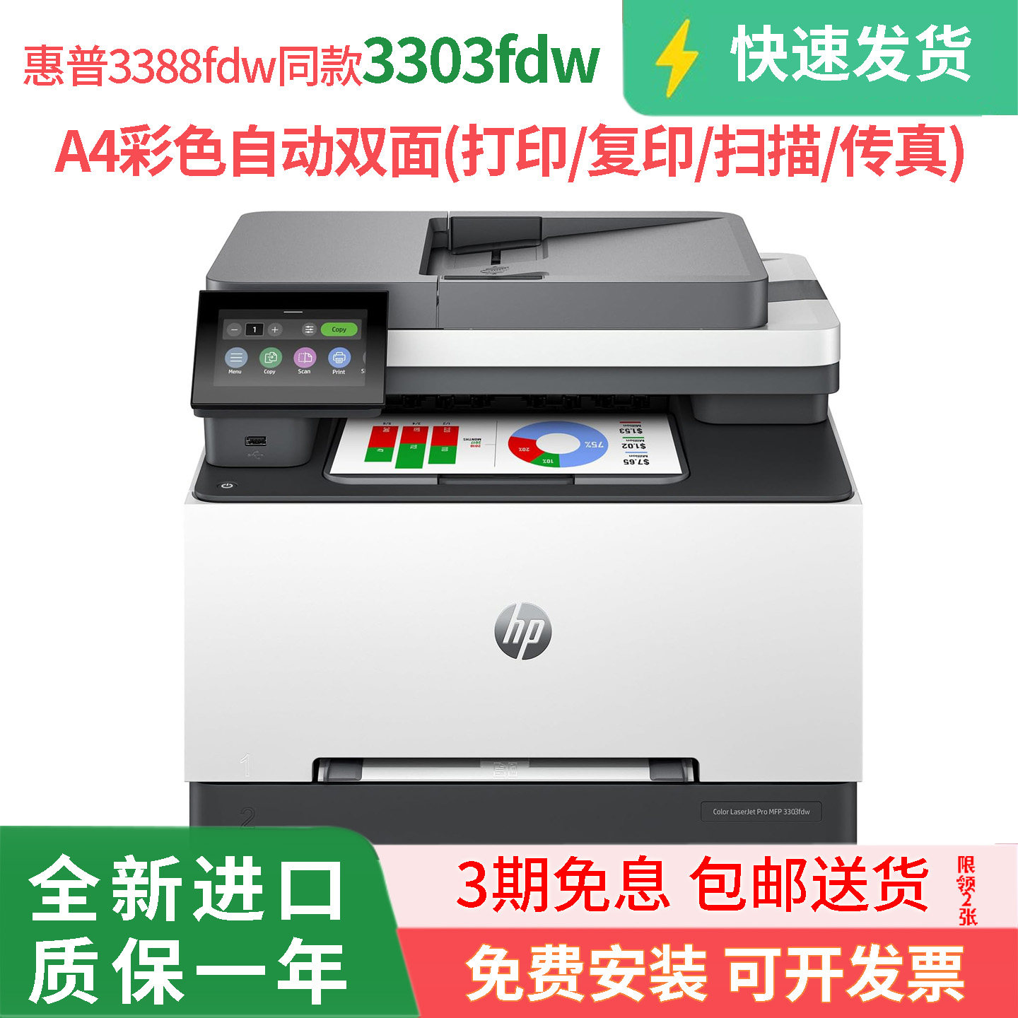 惠普新款M3303FDW替3388/283无线双面彩色激光打印一体机复印扫描