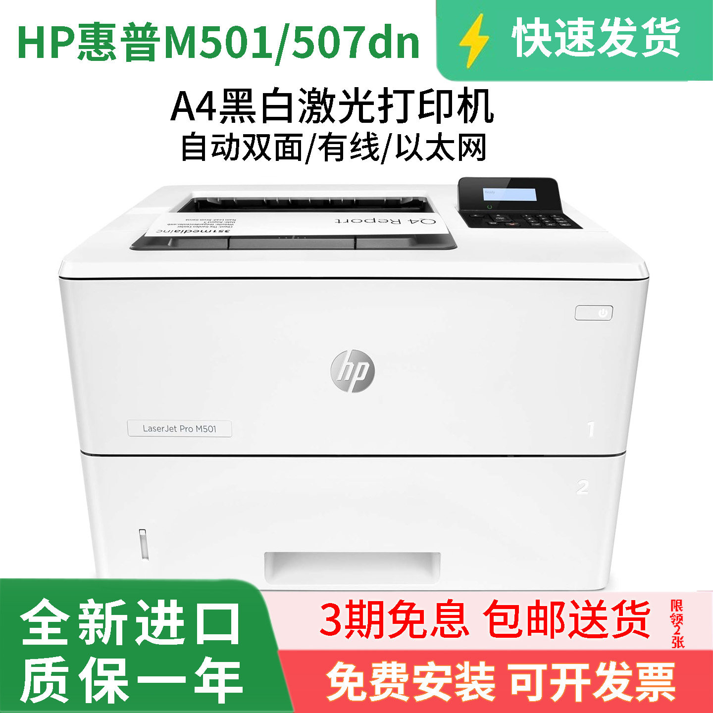 全新惠普M501DN黑白激光打印机A4
