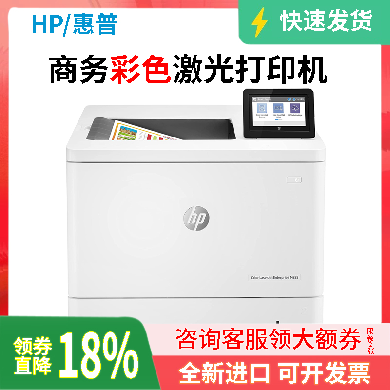 全新HP惠普M555/554dn替553彩色激光打印机办公A4高速自动双面