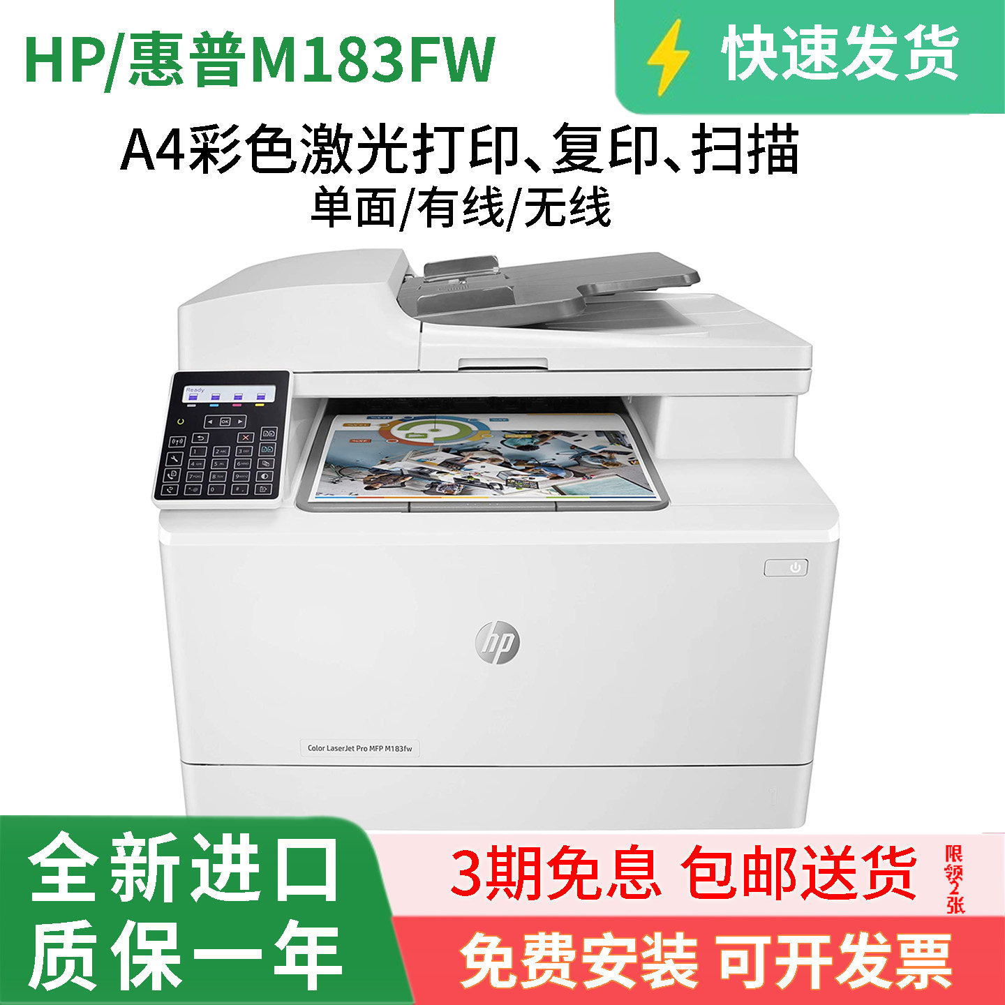 全新HP惠普m183FW同款M181FW无线彩色激光打印机复印扫描家用办公