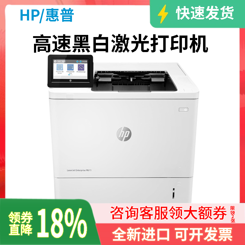 HP/惠普611DN双面黑白激光打印机