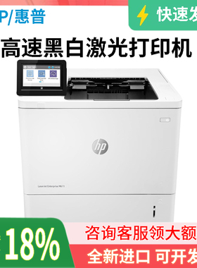 HP惠普m611dn升级m608dnm607高速A4黑白激光打印机m609dn商务双面