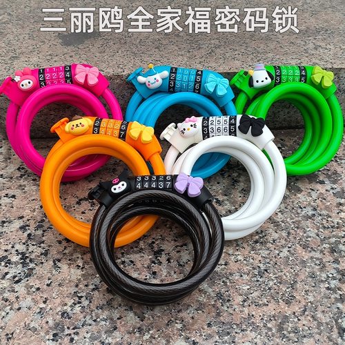 自行车密码锁创意可爱卡通三丽鸥防盗锁山地车公路便携带锁架儿童
