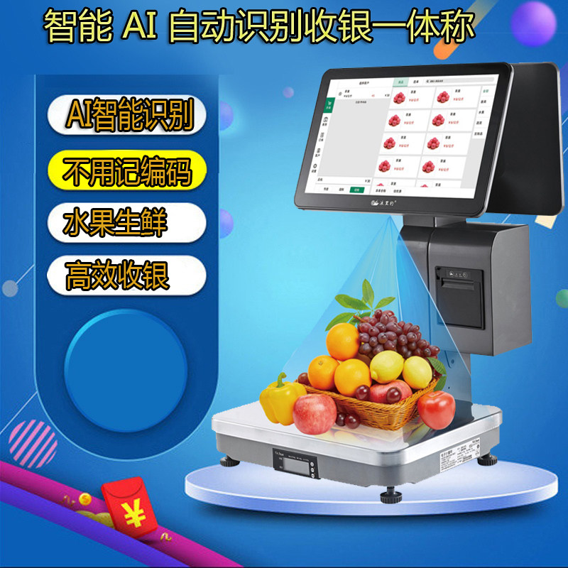 单屏智能AI双屏收银机触摸一体称