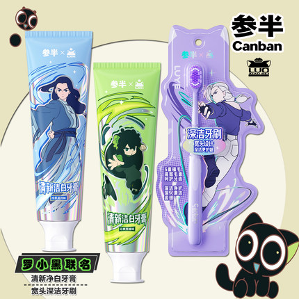 参半罗小黑联名青少年去渍美白清新益生菌牙膏宽头软毛牙刷套正品
