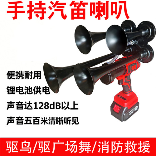 手持发令喇叭汽笛超响驱鸟驱狗神器法宾发令电动消防大喇叭苏超