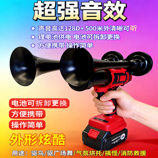 机场驱鸟神器手持汽笛大喇叭苏超粉丝助威比赛发令足球赛助威喇叭