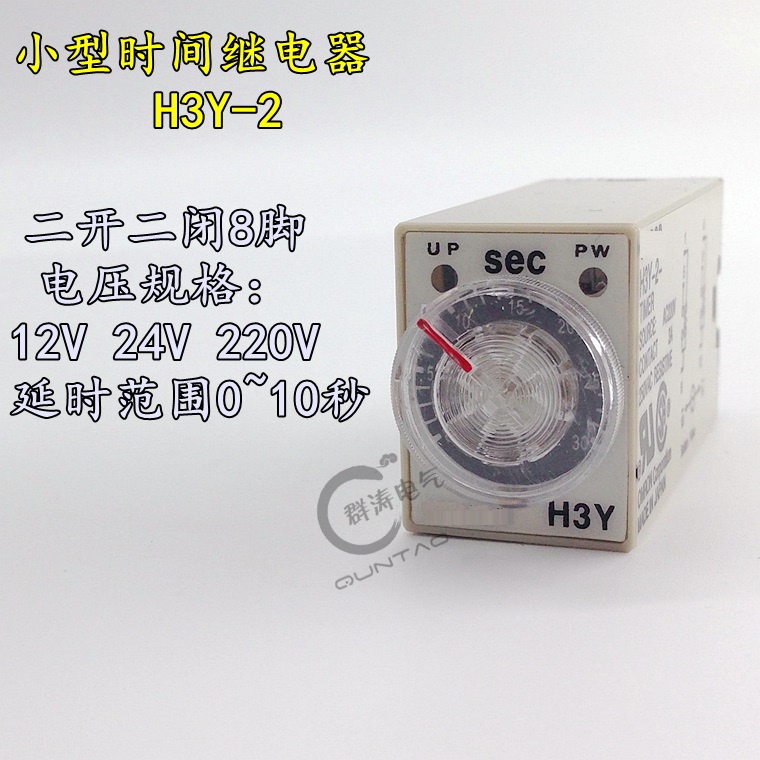 时间继电器H3Y-2通电延时小型定时器AC220V/110VDC12V各种时间段