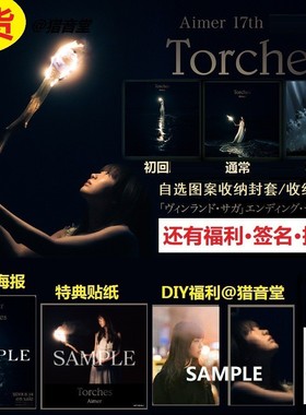 Aimer现货Torches初回收纳封套特典贴纸海报Stand By You限定17th
