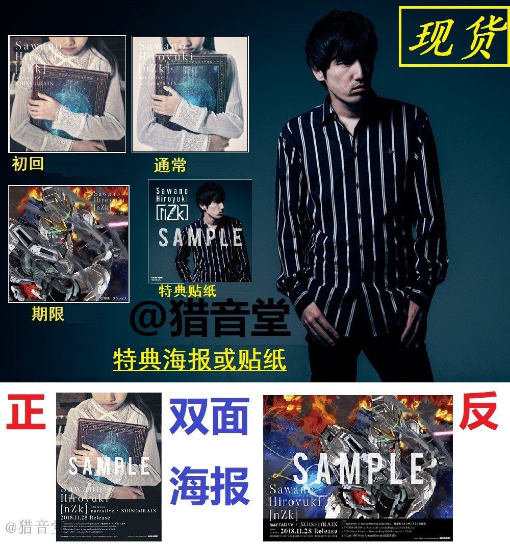 现货lisa泽野弘之nt高达narrative大海报特典noiseofrain西川贵教