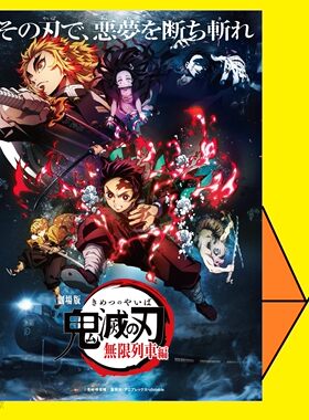 现货 劇場版鬼滅刃無限列車編B完全限定版特典毛巾色纸板画