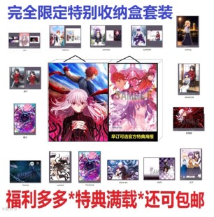 现货Fate/stay night第三特典A3海报挂画文件夹立牌HF Ⅲ完全限定