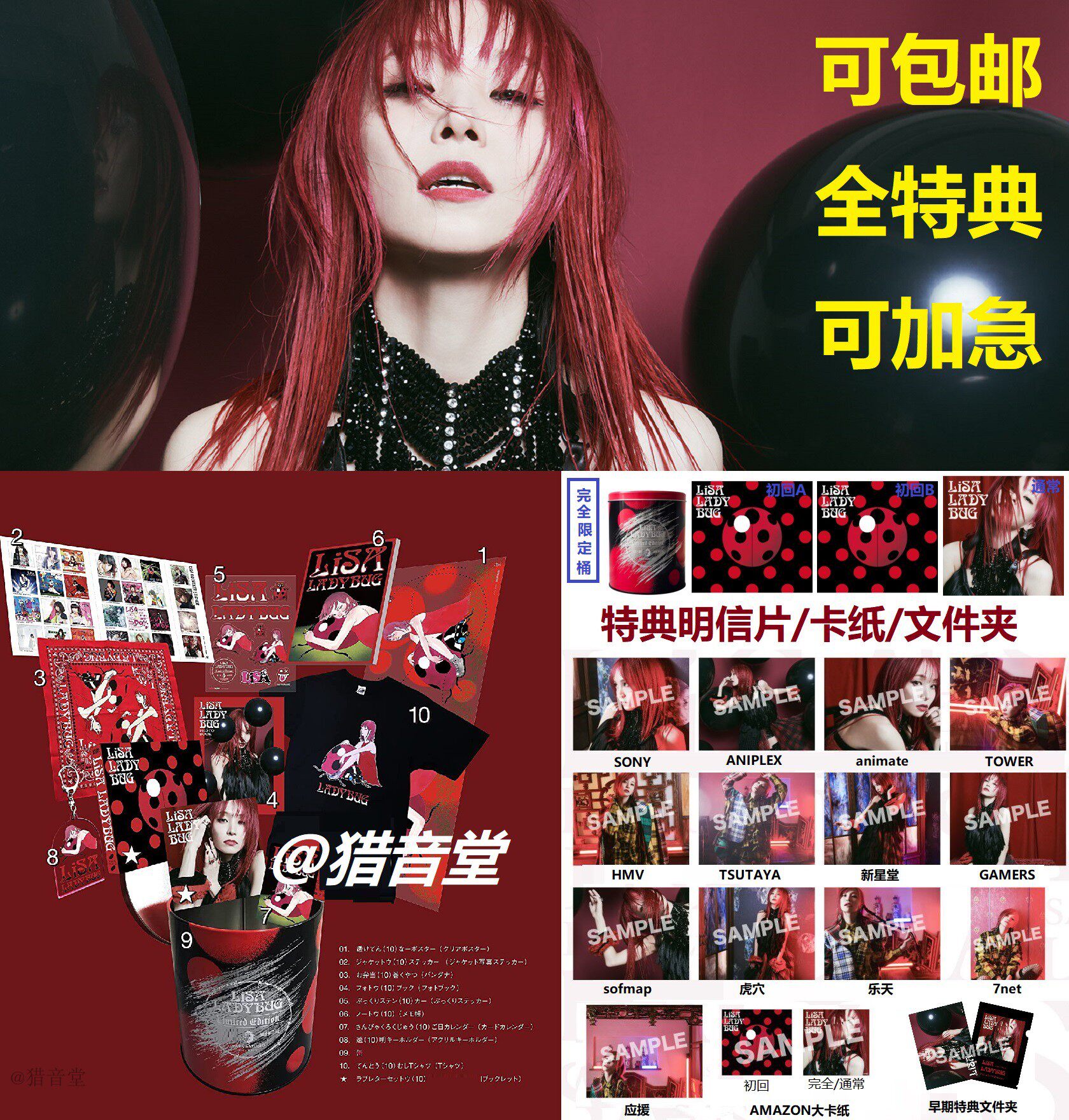 现货LiSA十周年LADYBUG完全限定铁桶T恤LP特典明信片织部里沙初回
