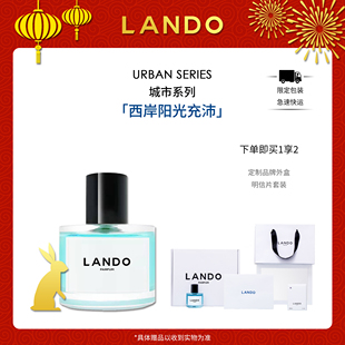 西岸阳光充沛 花果香调 城市系列 LANDO婪朵 EDP淡香精香水50ml