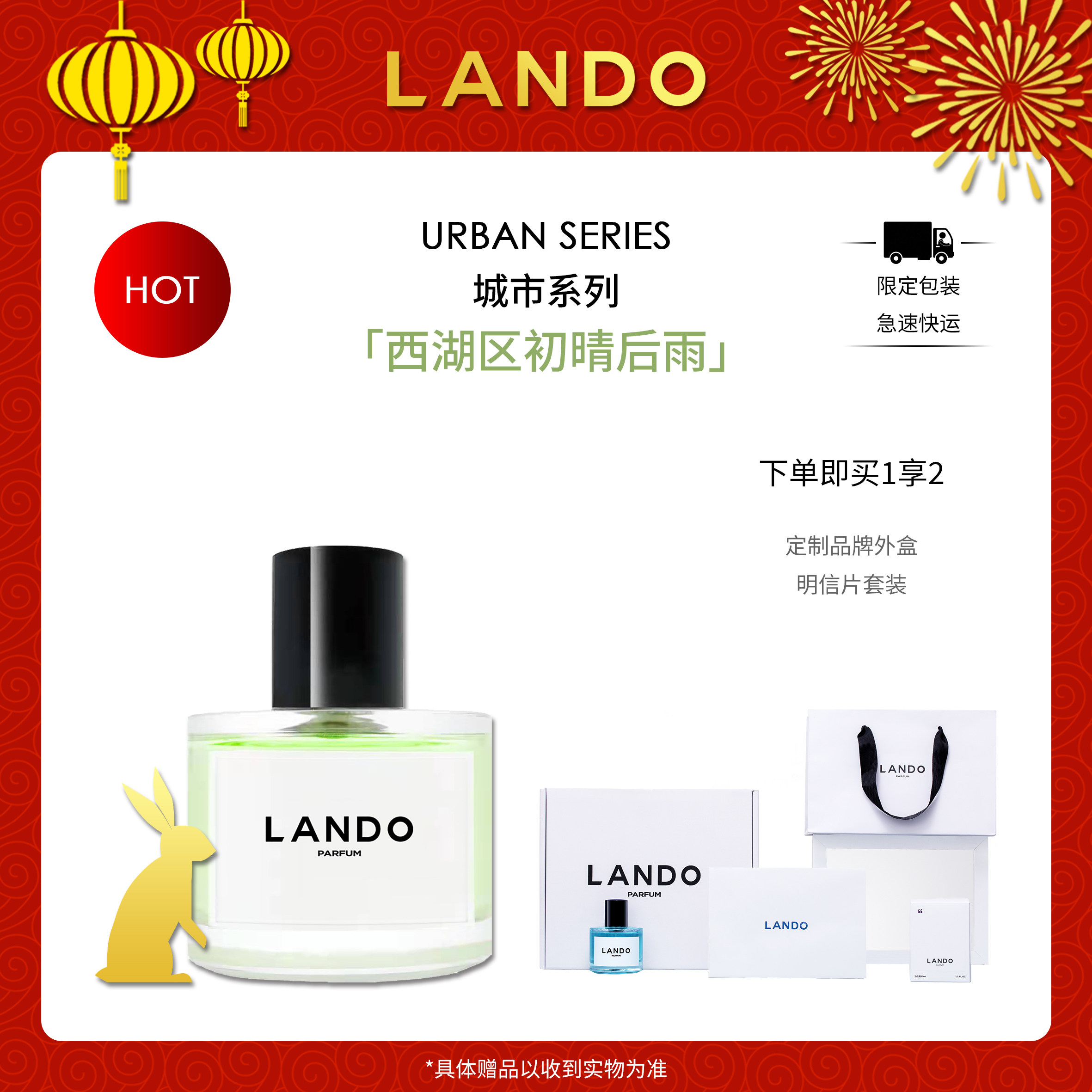 lando婪朵"城市系列"西湖区初晴后雨 绿叶调 edp淡香精香水50ml