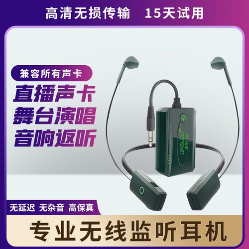 pmn3网红直播无线监听耳机