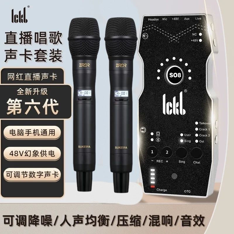 so8声卡六代ZRDR无线话筒直播声卡户外K歌专用麦克风抖音同款套餐