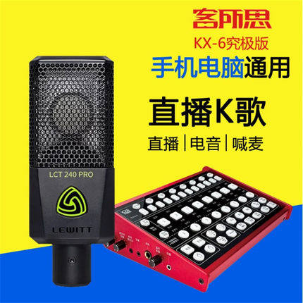 客所思 KX6-E300究极版主播外置声卡套装台式电脑手机直播K歌设备