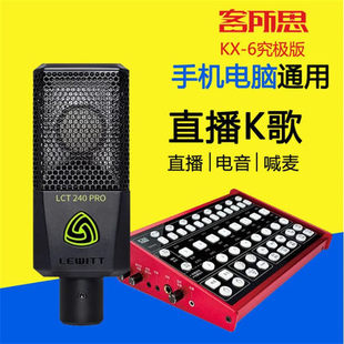 客所思 KX6-E300究极版主播外置声卡套装台式电脑手机直播K歌设备