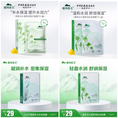植物医生滇青瓜水漾奶皮面膜补水7片x3盒