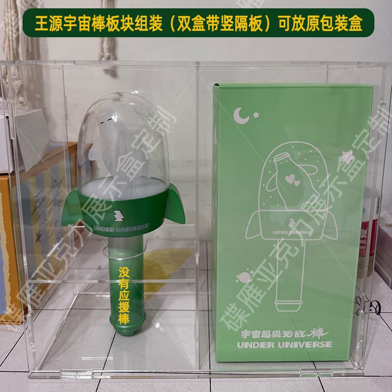五月天王源宇宙棒应援棒展示盒蔡依林荧光棒收纳盒防尘罩票夹定制