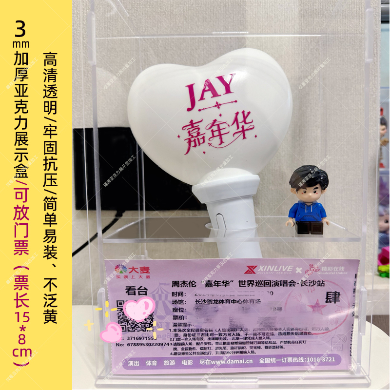 明星演唱会应援棒荧光棒爱丽棒展示盒高透明亚克力盒子防尘罩收纳