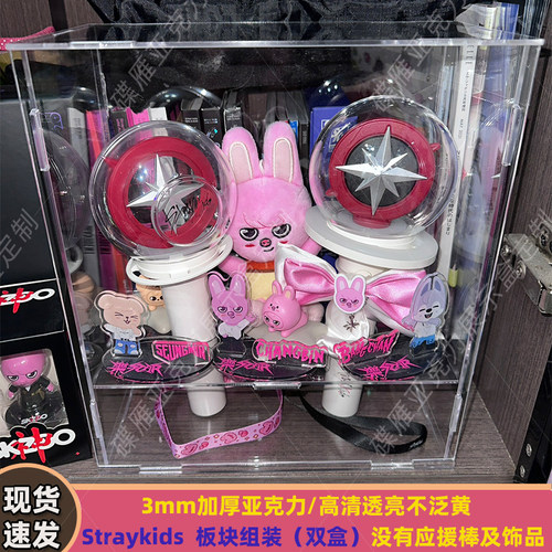 Straykids应援棒展示盒Enhypen恩静棒十个勤天苏新皓荧光棒收纳盒