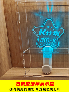 演唱会荧光棒应援棒爱丽棒克拉棒收纳防尘罩展示盒相框亚克力台牌