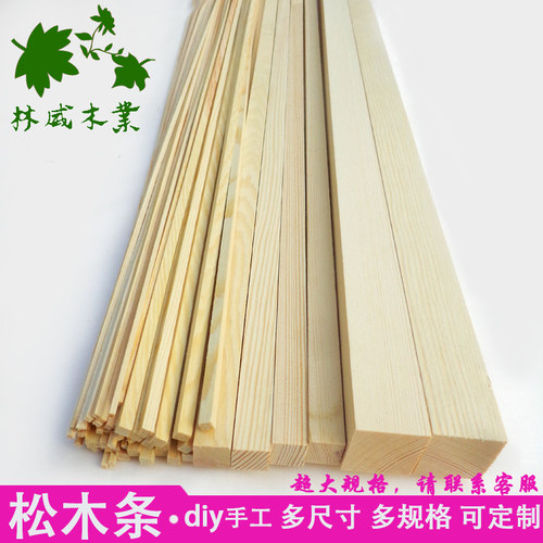 实木条diy手工木条模型材料包邮