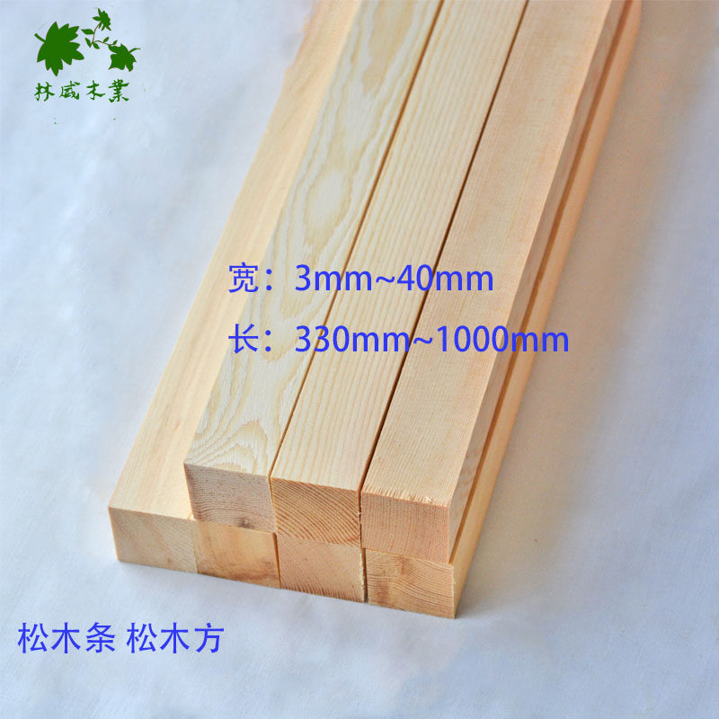 DIY木方手工模型材料松木条