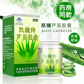 正品 凯镛牌芦荟胶囊 粒 惊喜 0.4g 2送3 瓶 40粒 1送1 药房同款