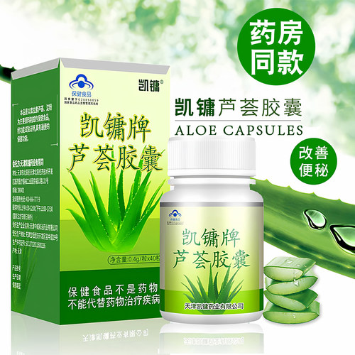凯镛牌芦荟胶囊官方正品