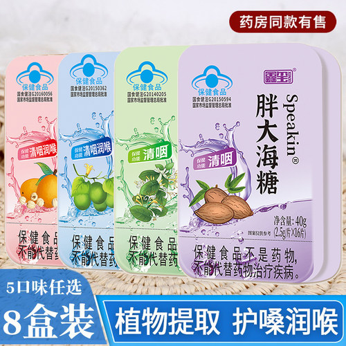鑫玺胖大海金银花润喉糖音爽同款