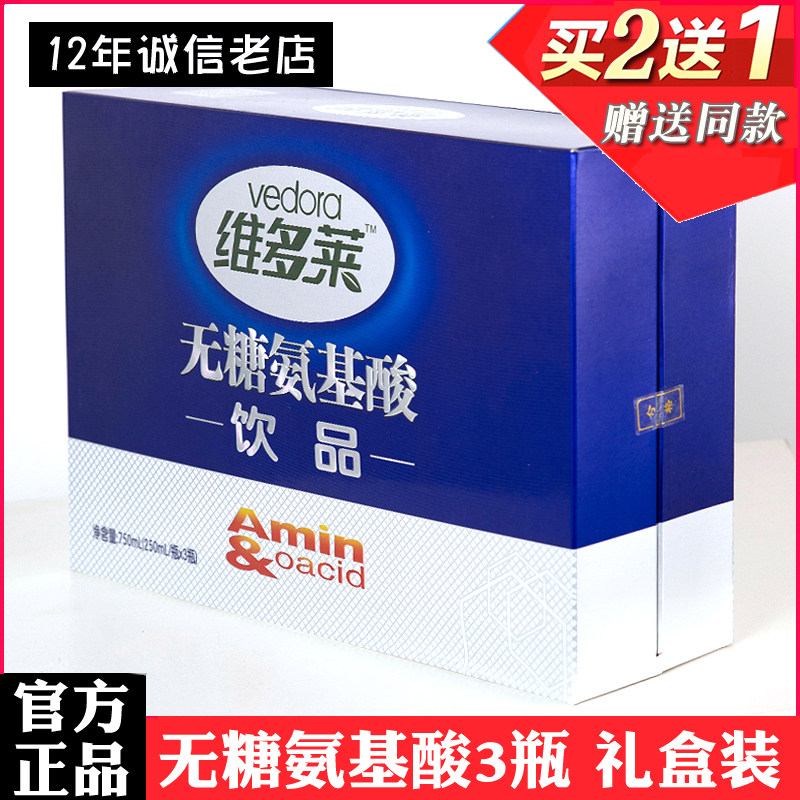无糖氨基酸口服饮液礼盒增加提高中老年人抵抗力免疫体质差营养品