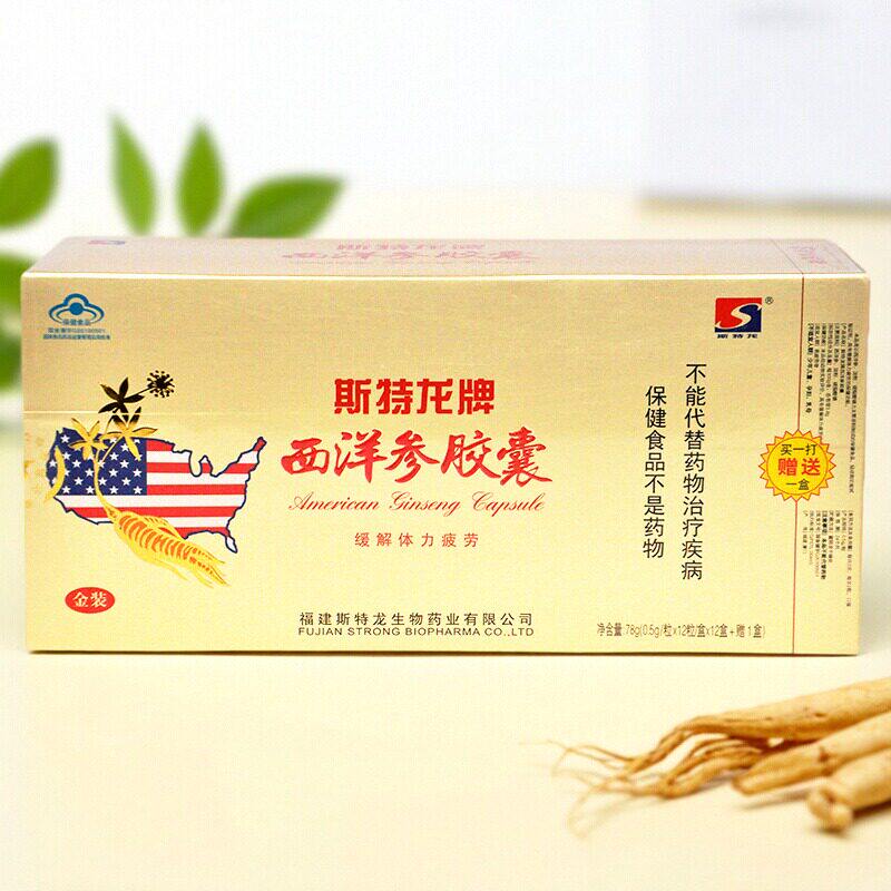 正品斯特龙牌西洋参胶囊 0.5g/粒*12粒/盒*13盒保健品买2送礼品袋