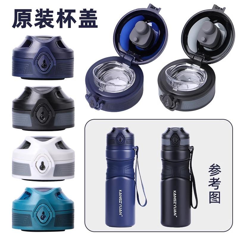 康知缘保温杯盖直饮盖子原厂配件3006/3005型号通用防漏水杯盖子