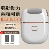2025跨境新款 电动磨脚器去死皮老茧修脚器去角质修足机磨脚皮家用