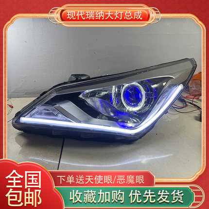 适用于14-16款现代瑞纳大灯总成改装led双光透镜天使眼日行灯流光