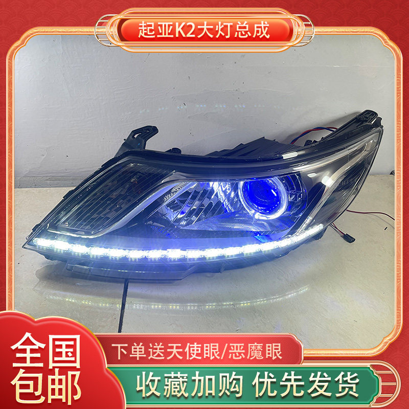 适用于09-13款起亚K2大灯总成改装led双光透镜天使眼日行灯恶魔眼
