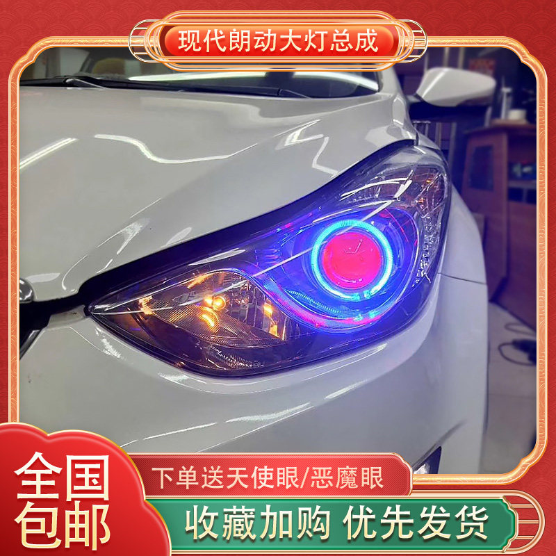 适用于12-18款现代朗动大灯总成改装led双光透镜天使眼日行灯定制
