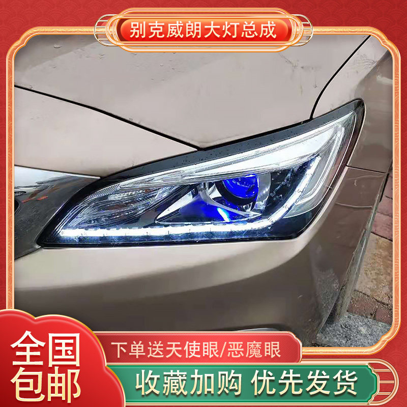 适用于18-19款别克威朗三厢大灯总成改装led双光透镜恶魔眼日行灯
