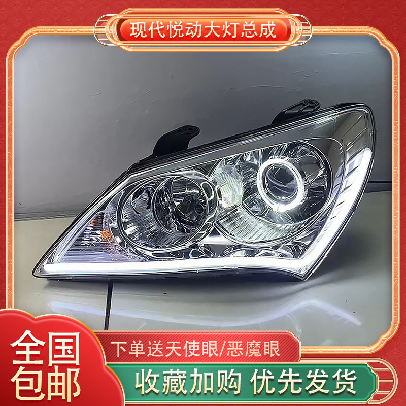 适用于08-10款现代悦动大灯总成改装led双光透镜天使眼日行灯定制