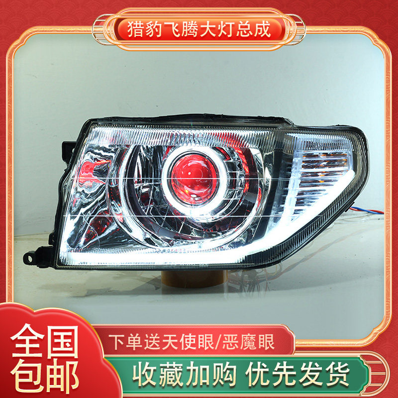 适用于05-13款三菱猎豹飞腾大灯总成改装LED双光透镜天使眼日行灯