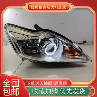 适用09-13款经典福克斯大灯总成改装led双光透镜天使眼日行灯流光
