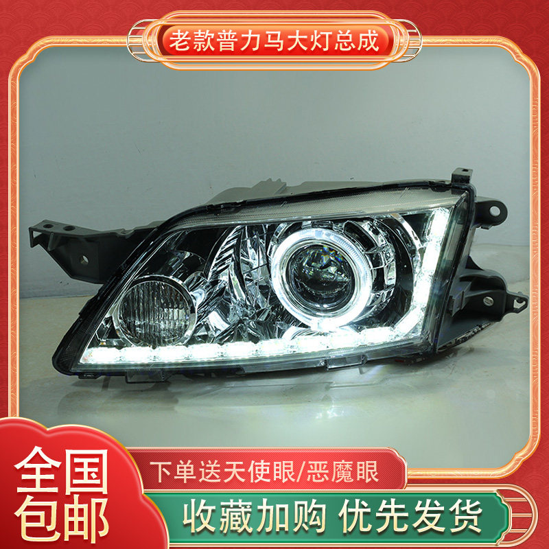 适用于03-08款海马普力马大灯总成改led双光透镜天使眼日行灯流光