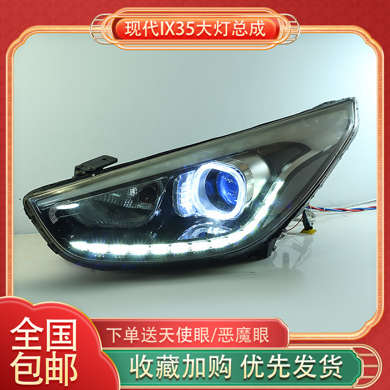 适用于14-16款现代ix35大灯总成改装led双光透镜天使眼日行灯定制