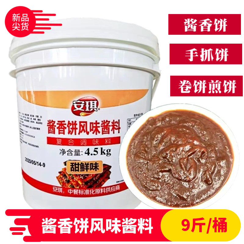 安琪酱香饼风味酱9斤商用 手抓饼土家烧饼专用酱卷饼杂粮煎饼酱料