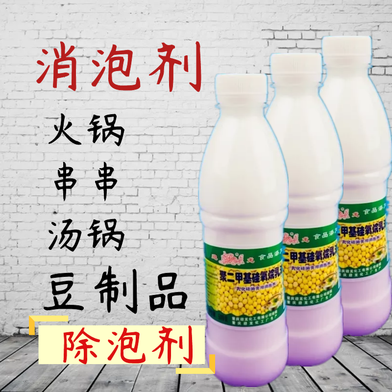 消泡剂迎龙食品级食用4瓶包邮消泡剂火锅除泡去沫颗粒增香消泡
