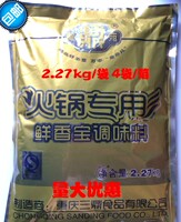 火锅专用三鼎鲜香宝调味料包邮圣鼎苑固态调料2.27kg代替鸡精味精