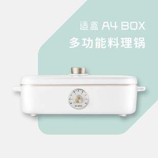 适盒A4BOX多功能料理锅电烤肉火锅一体锅网红多用锅蒸煮炒煎电锅